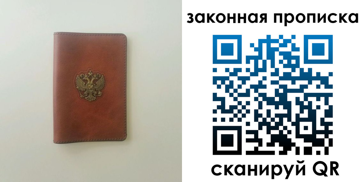 прописка гарантия в Заполярном