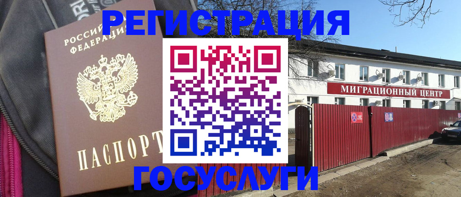 прописка в квартире в Заполярном