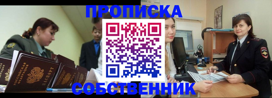 временная регистрация недорого в Заполярном