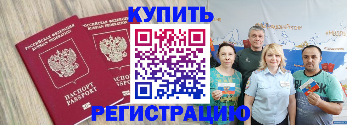 прописка для школы в Заполярном