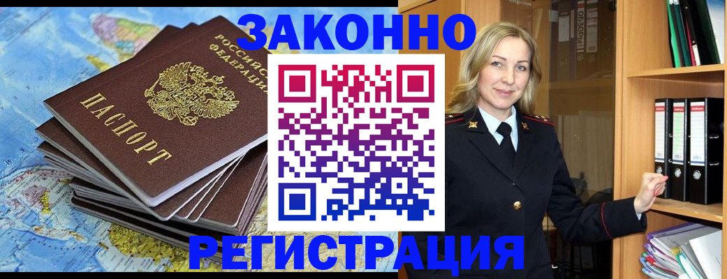 временная регистрация надежно в Заполярном