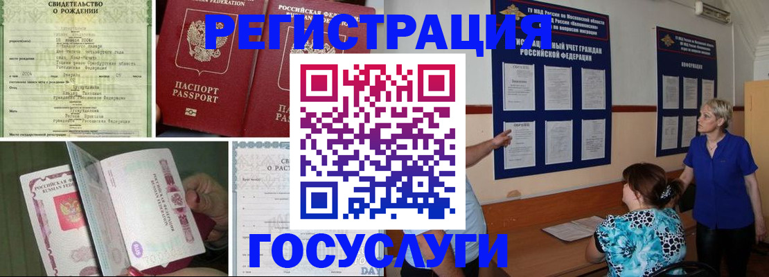 временная регистрация в Заполярном